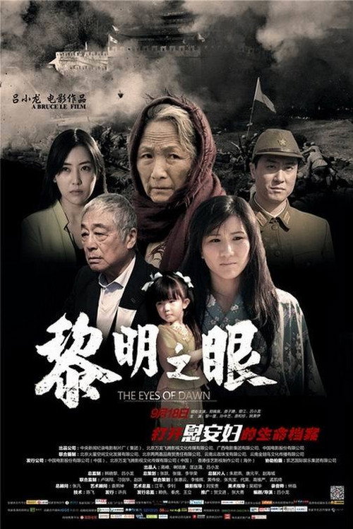 黎明之眼 封面