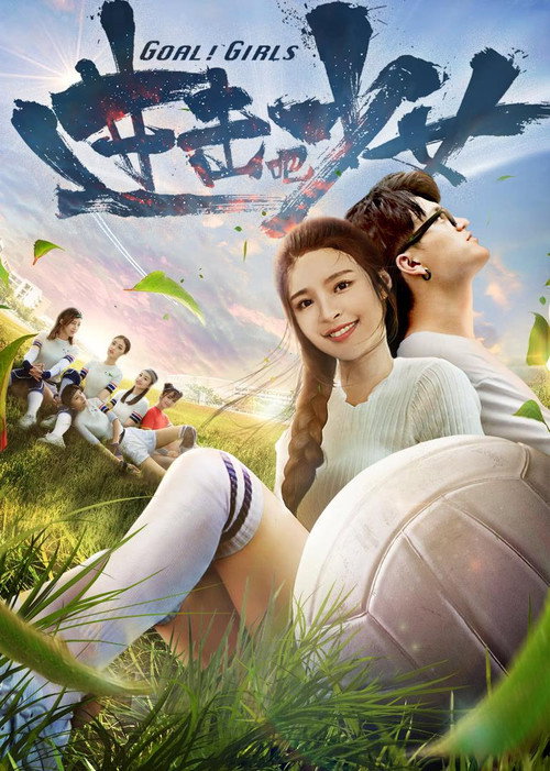 进击吧,少女! 封面