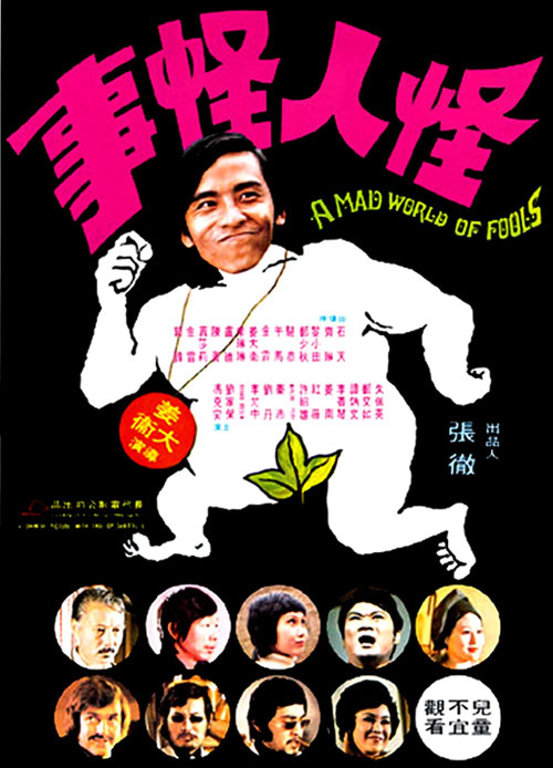怪人怪事 封面