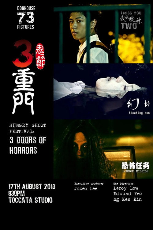 鬼节:三重门 2013 封面
