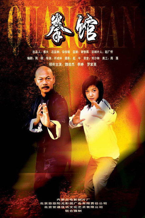 拳馆 封面