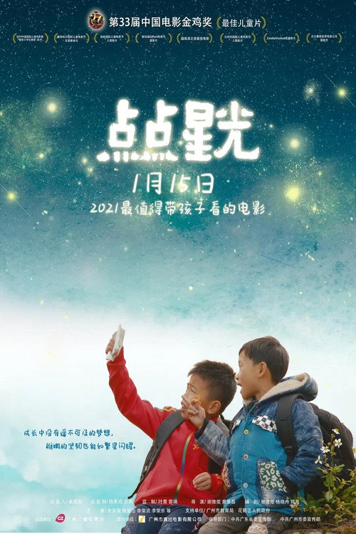 点点星光 封面