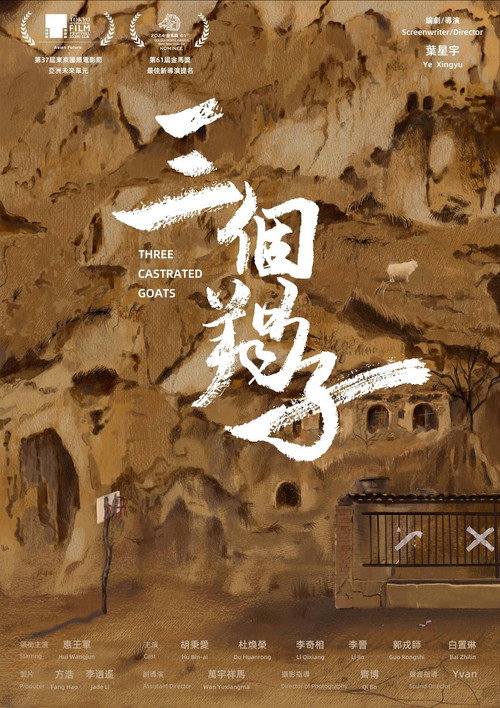 三个羯子 封面