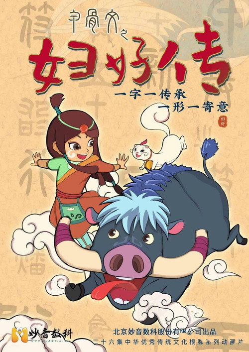 甲骨文之妇好传 封面