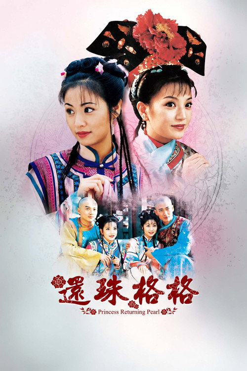 还珠格格 封面