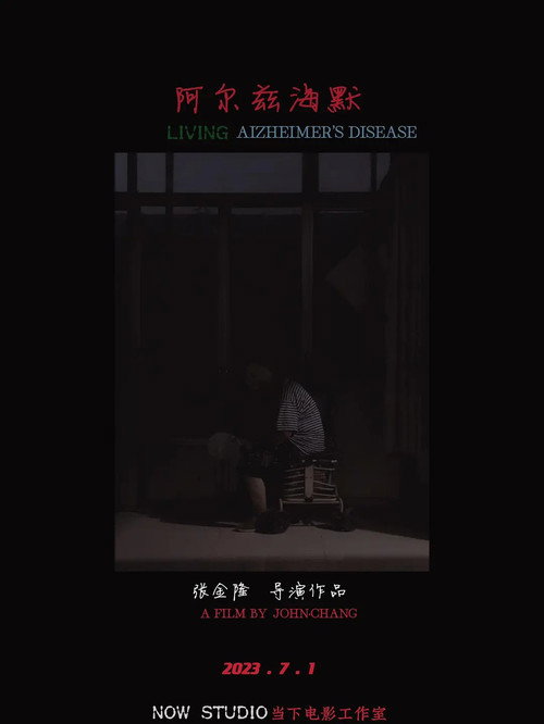 阿尔兹海默 封面
