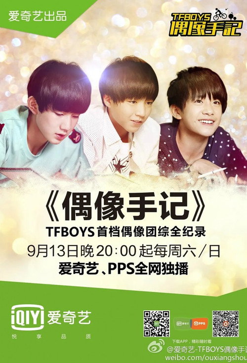 TFBOYS偶像手記 封面
