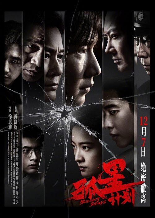 孤星计划 封面