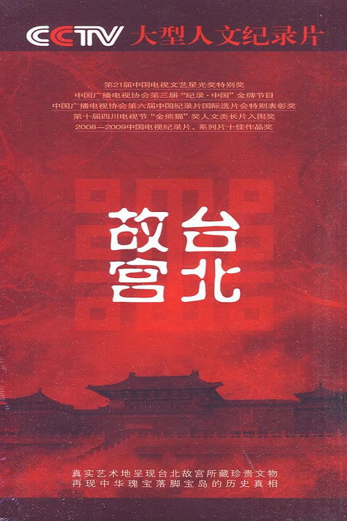 台北故宫 封面