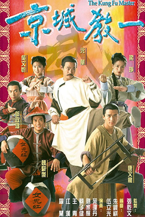 京城教一 封面