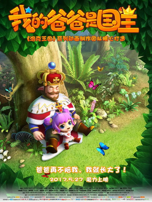 我的爸爸是国王 封面