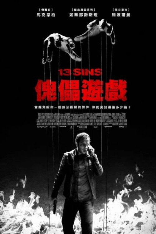 13骇人游戏 封面