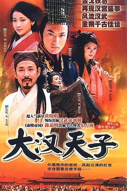 大汉天子 封面
