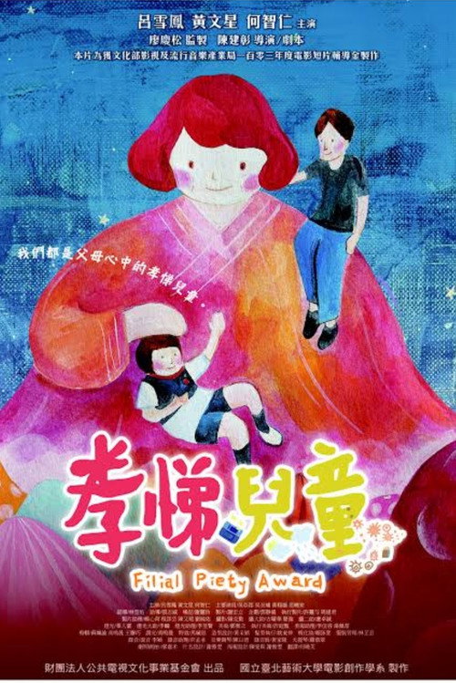 孝悌兒童 封面