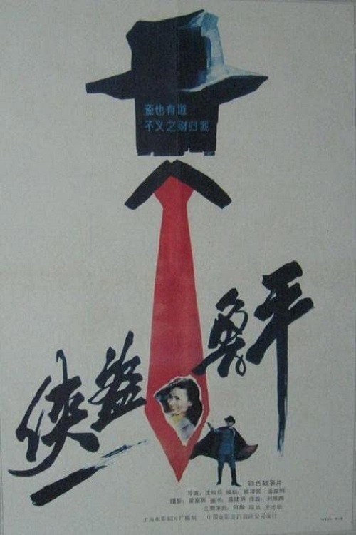 侠盗鲁平 封面