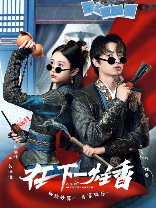 在下一柱香 封面