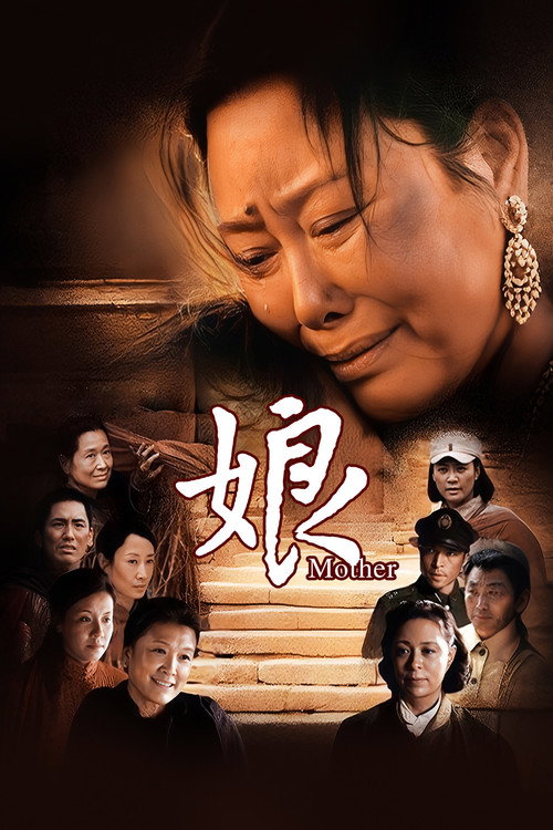 娘 封面