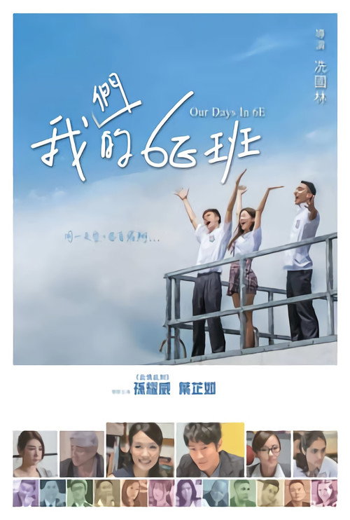 6E班 封面