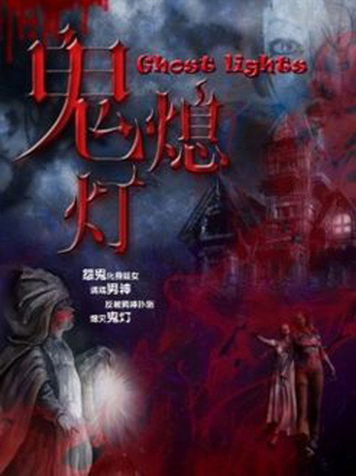 鬼熄灯 封面