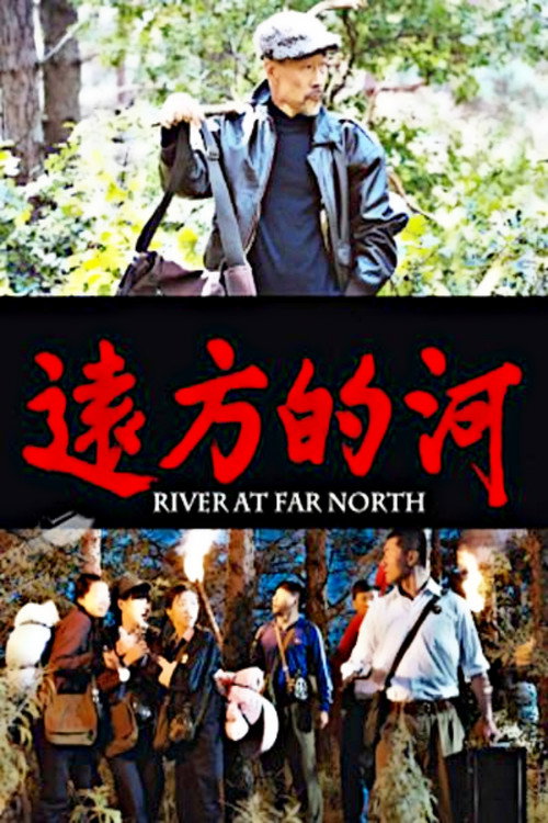 远方的河 封面