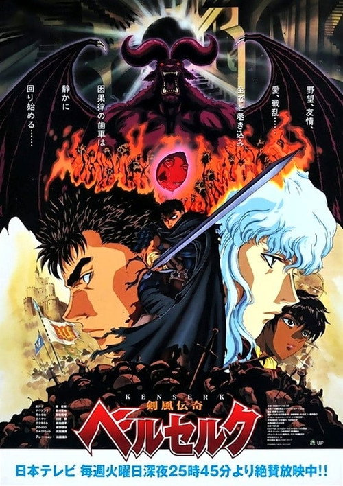 剑风传奇Berserk 封面