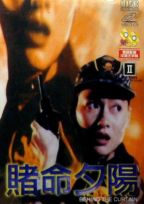 賭命夕陽 封面
