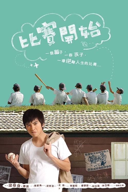 比赛开始 封面