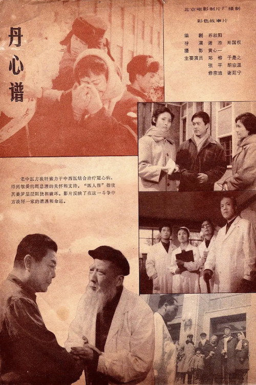 丹心谱 封面