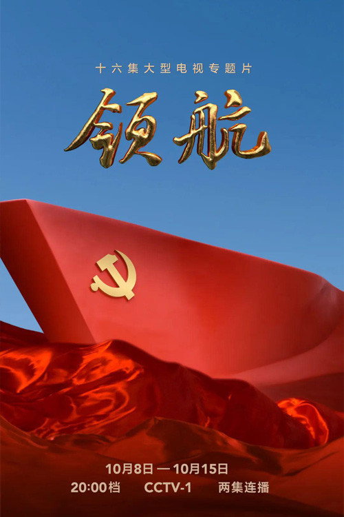 领航 封面