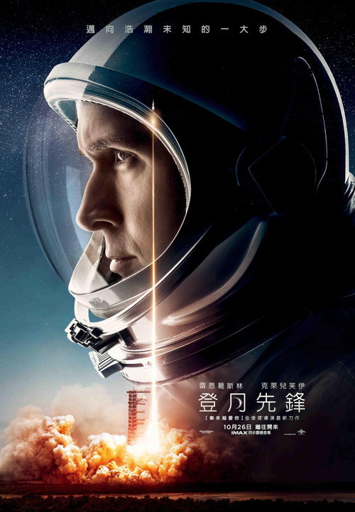 登月第一人 封面