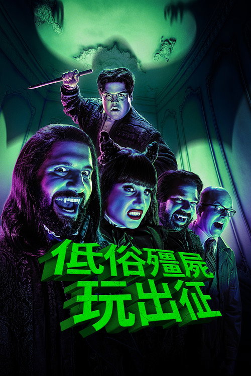 吸血鬼生活 封面