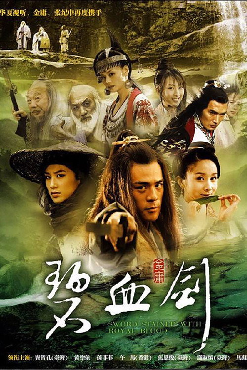 碧血剑 封面