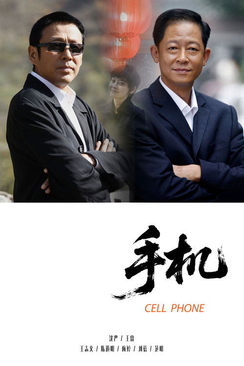 手机 封面