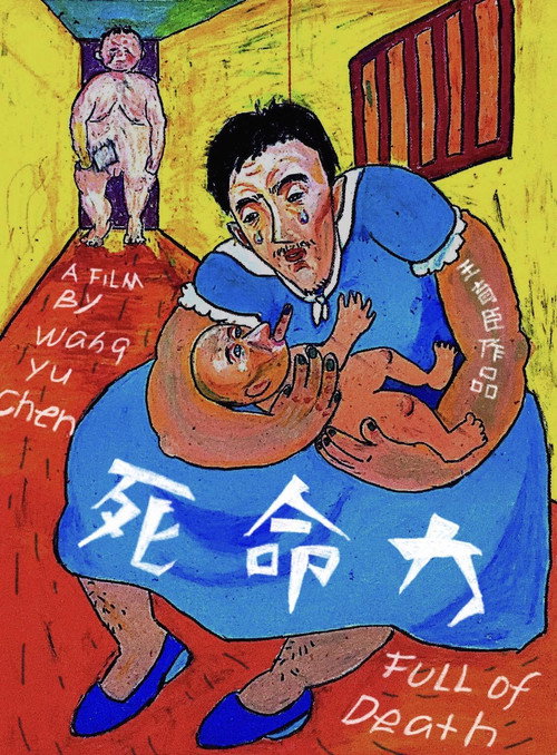 死命力 封面