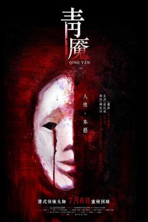 青魇 封面