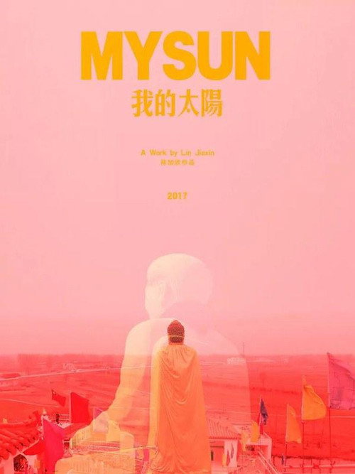 我的太阳 封面