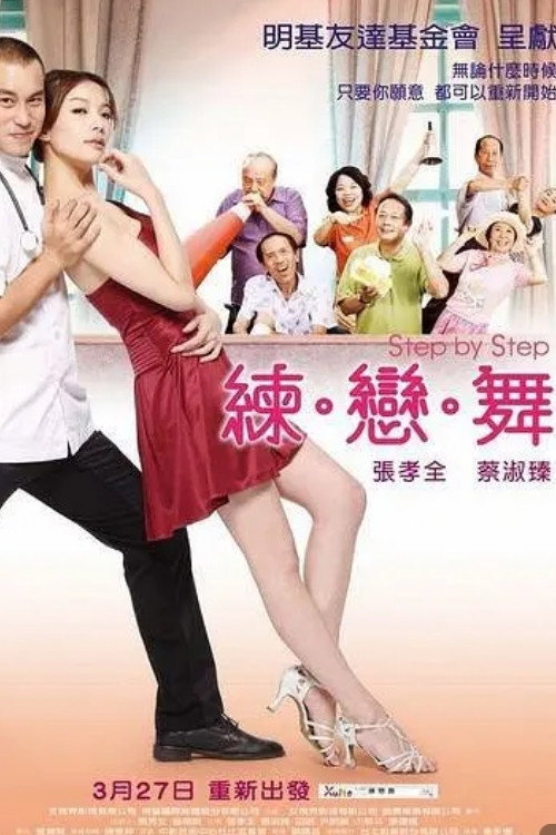 练·恋·舞 封面