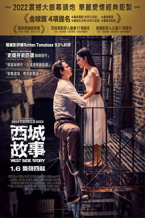 西区故事 封面