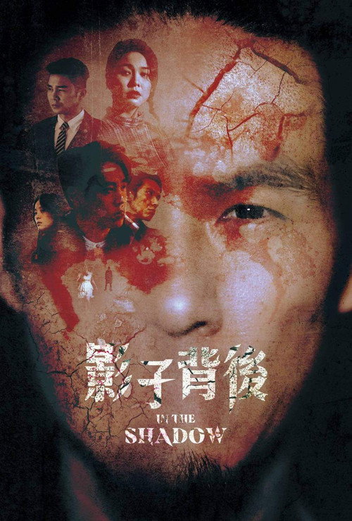 影子背后 封面