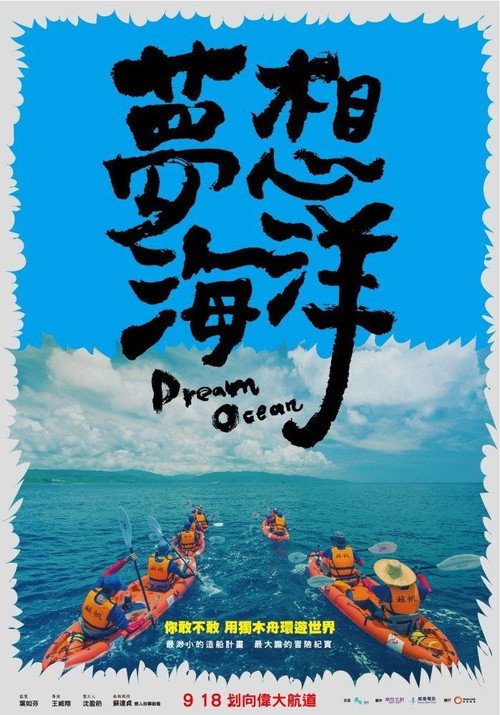 夢想海洋 封面