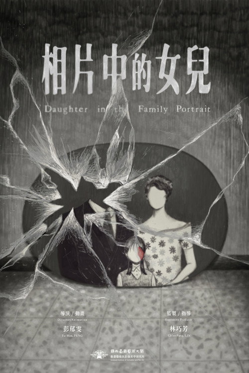 相片中的女兒 封面