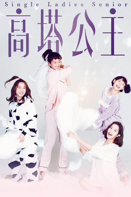 高塔公主 封面