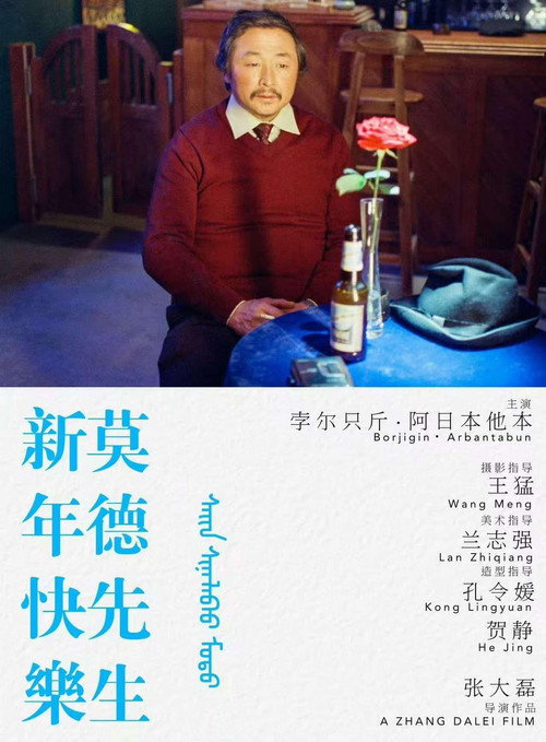 新年快乐莫德先生 封面