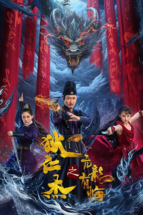 狄仁杰之亢龙有悔 封面