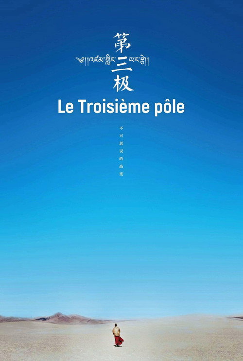 第三极 封面