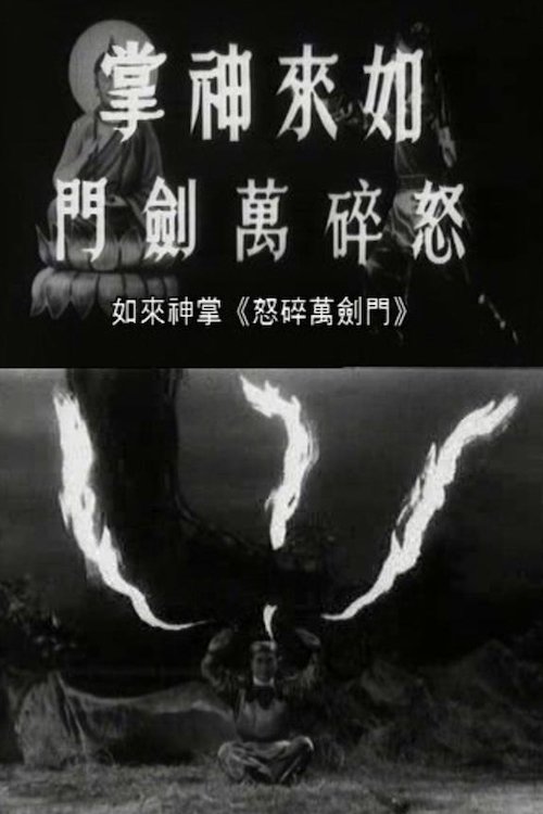 如来神掌第五部 封面