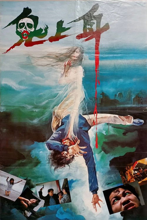 鬼掩眼 封面