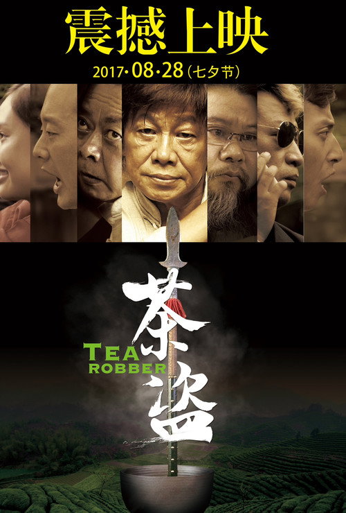 茶盗 封面