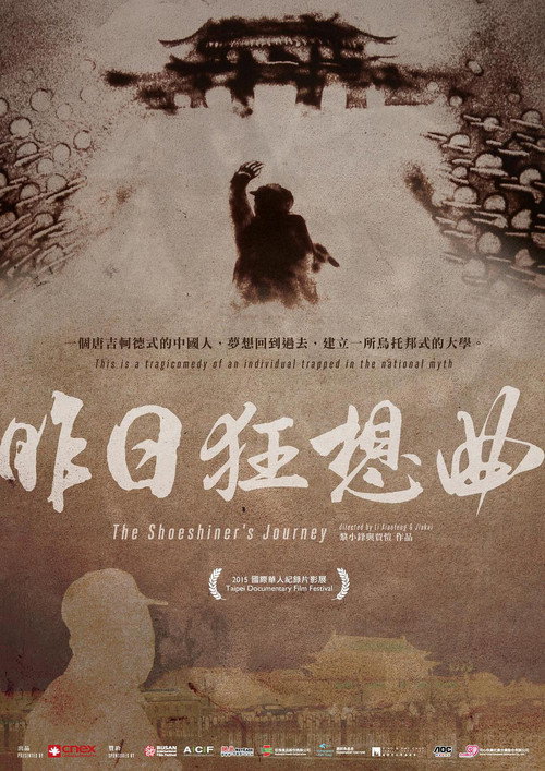 昨日狂想曲 封面