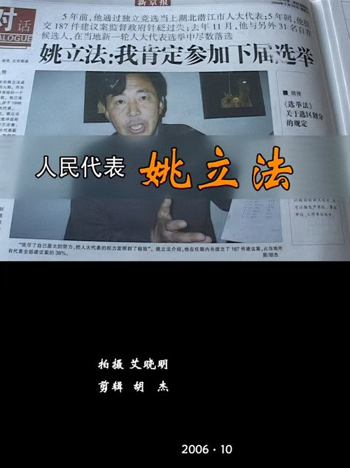 人民代表姚立法 封面